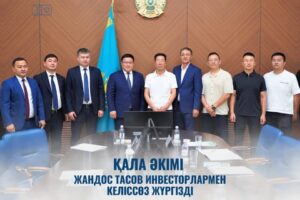 ҚАЛА ӘКІМІ ЖАНДОС ТАСОВ ИНВЕСТОРЛАРМЕН КЕЛІССӨЗ ЖҮРГІЗДІ