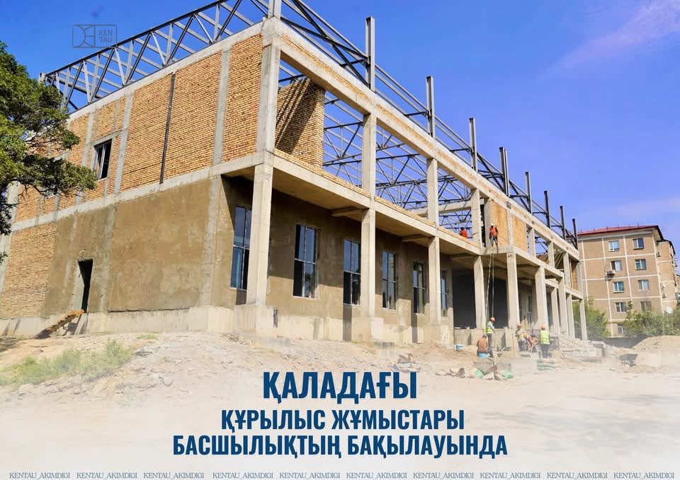 ҚАЛАДАҒЫ ҚҰРЫЛЫС ЖҰМЫСТАРЫ БАСШЫЛЫҚТЫҢ БАҚЫЛАУЫНДА