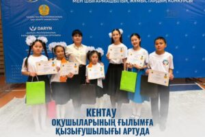 КЕНТАУ ОҚУШЫЛАРЫНЫҢ ҒЫЛЫМҒА ҚЫЗЫҒУШЫЛЫҒЫ АРТУДА